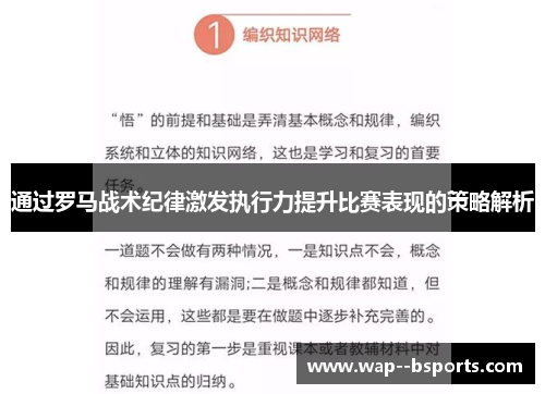 通过罗马战术纪律激发执行力提升比赛表现的策略解析 通过罗马战术纪律激发执行力提升比赛表现的策略解析