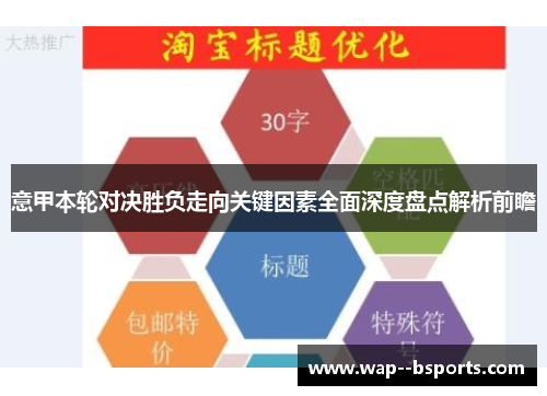 意甲本轮对决胜负走向关键因素全面深度盘点解析前瞻 意甲本轮对决胜负走向关键因素全面深度盘点解析前瞻