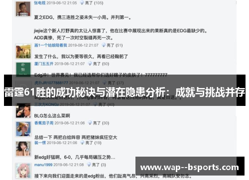 雷霆61胜的成功秘诀与潜在隐患分析：成就与挑战并存
