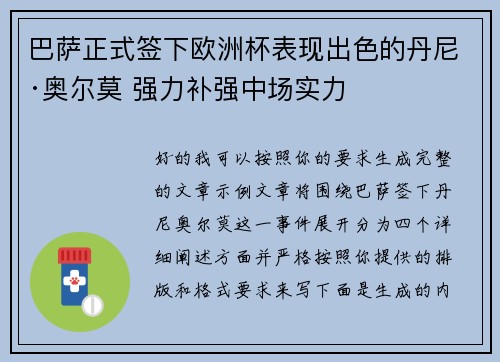 巴萨正式签下欧洲杯表现出色的丹尼·奥尔莫 强力补强中场实力