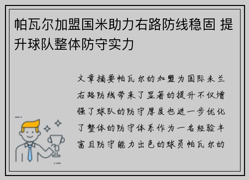 帕瓦尔加盟国米助力右路防线稳固 提升球队整体防守实力 帕瓦尔加盟国米助力右路防线稳固 提升球队整体防守实力