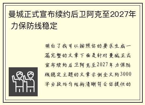 曼城正式宣布续约后卫阿克至2027年 力保防线稳定 曼城正式宣布续约后卫阿克至2027年 力保防线稳定